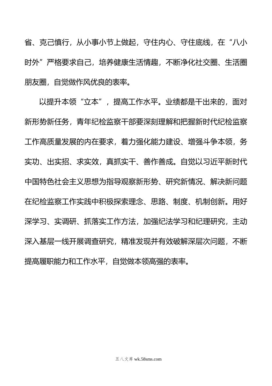 年轻干部参加纪检监察干部队伍教育整顿学习感悟.doc_第3页