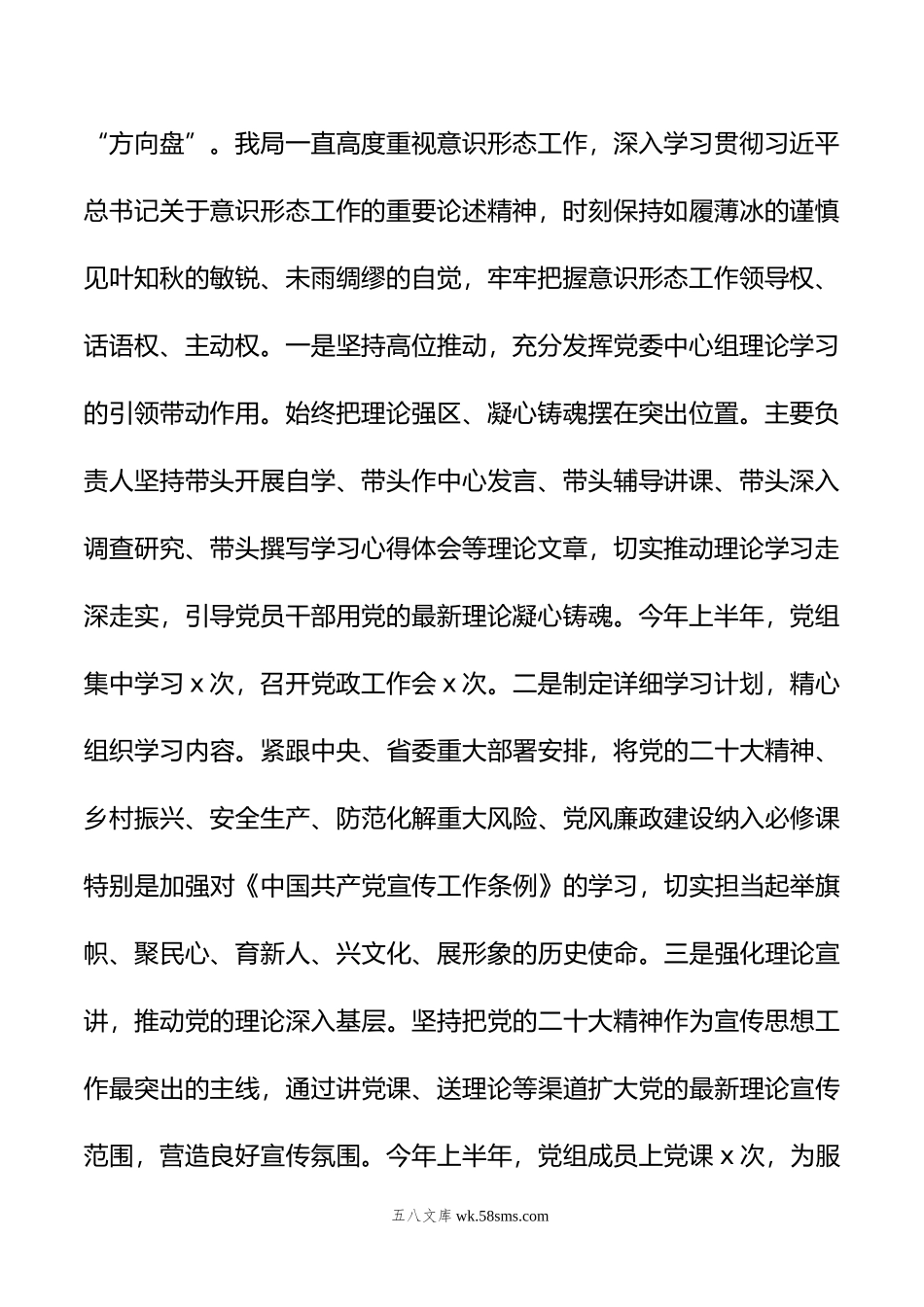 年上半年意识形态工作总结及下半年意识形态工作安排.doc_第2页