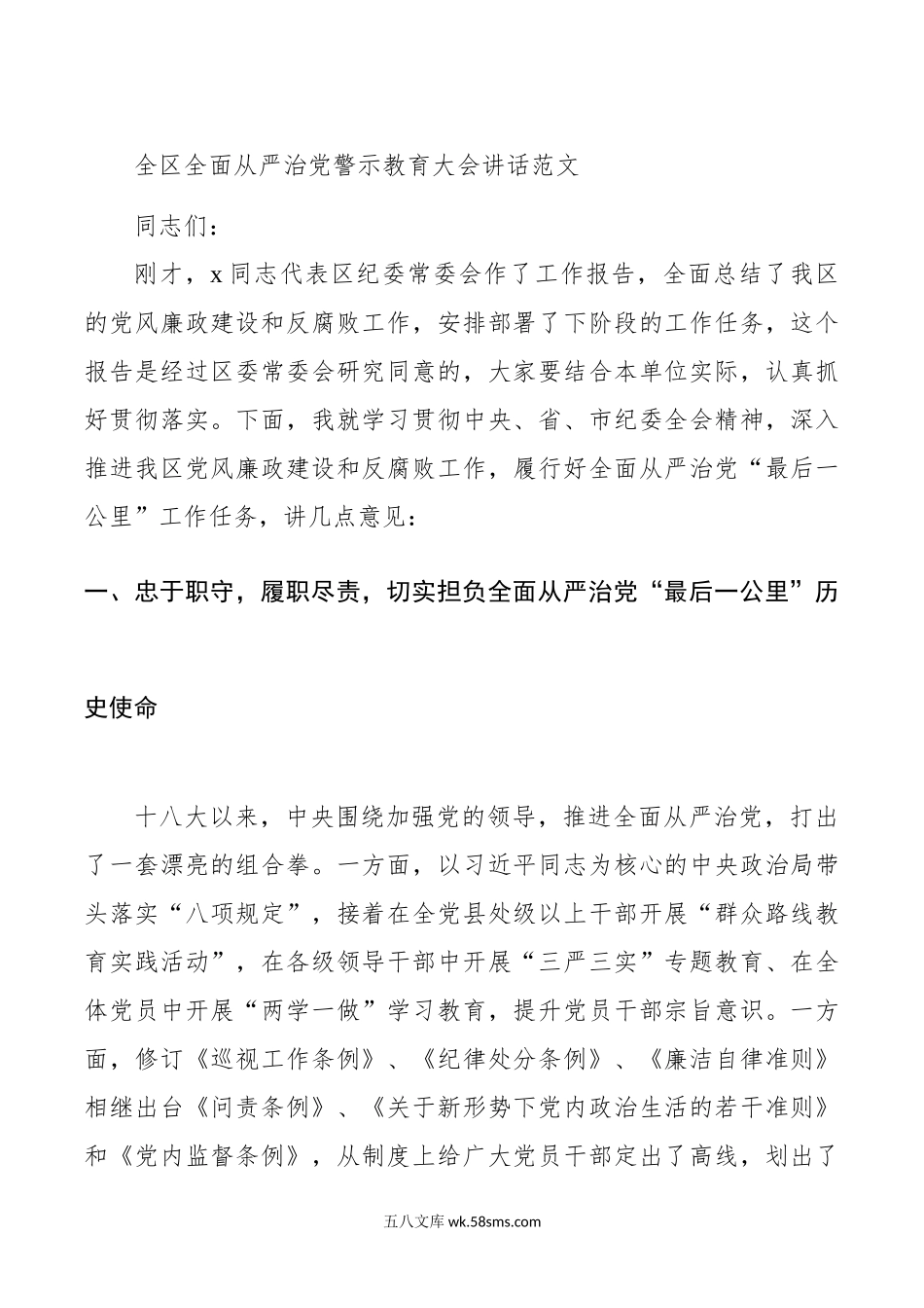 x警示教育大会讲话d.doc_第1页