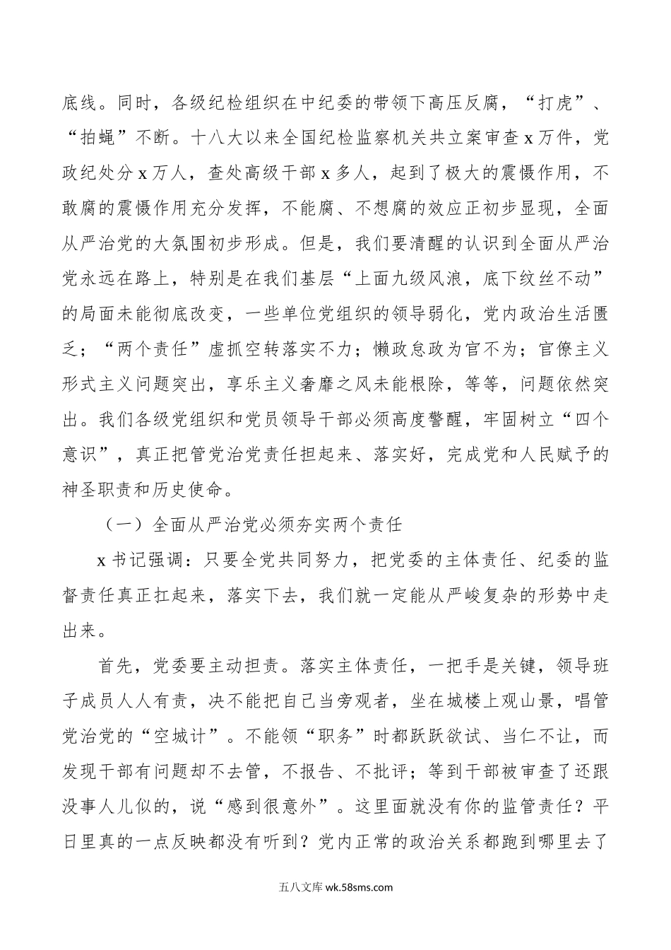 x警示教育大会讲话d.doc_第2页