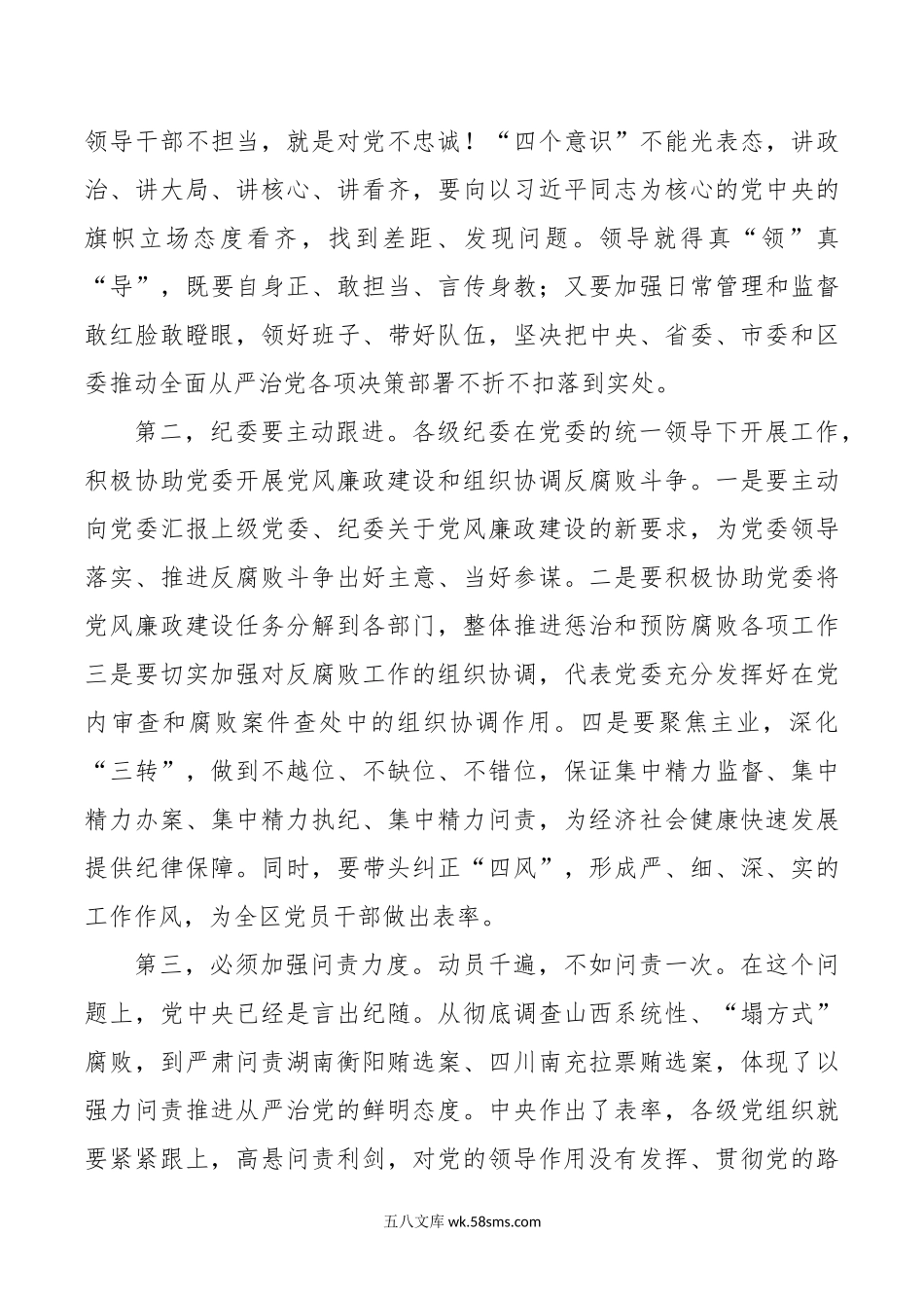 x警示教育大会讲话d.doc_第3页