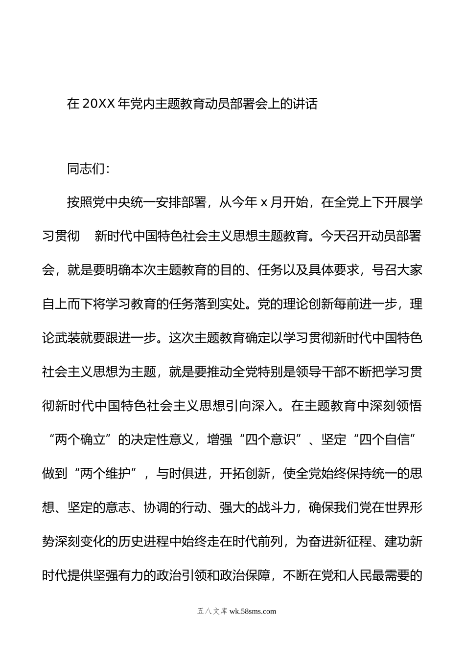 在学习贯彻新时代中国特色社会主义思想主题教育动员大会上的讲话汇编（3篇）.docx_第2页