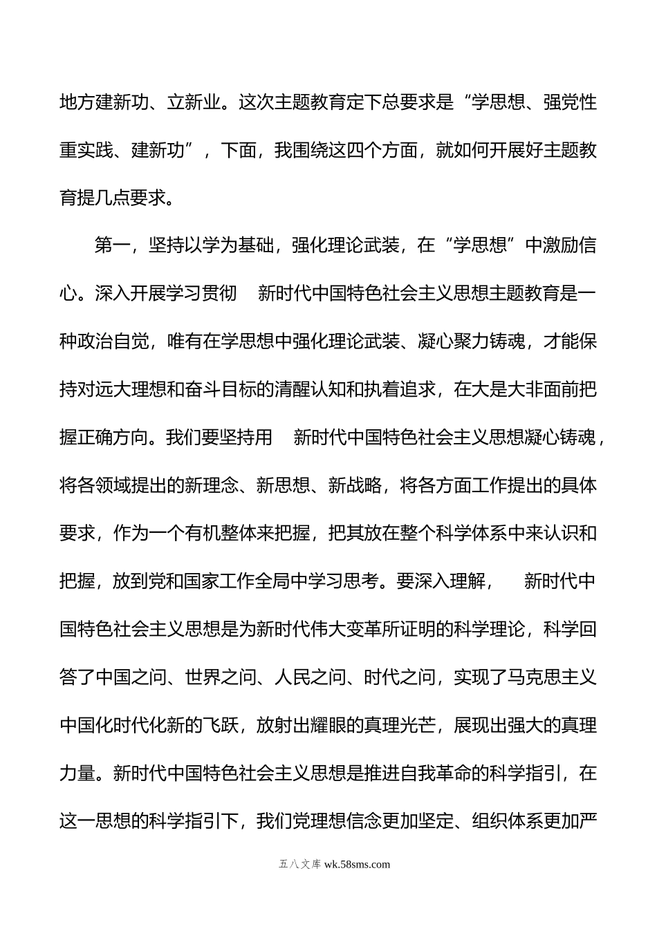 在学习贯彻新时代中国特色社会主义思想主题教育动员大会上的讲话汇编（3篇）.docx_第3页