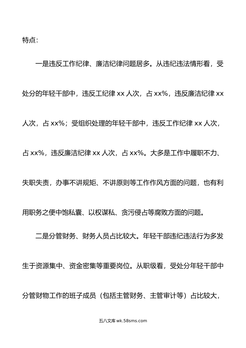 3篇年轻干部违纪违法问题分析报告青年调研研究对策.doc_第3页