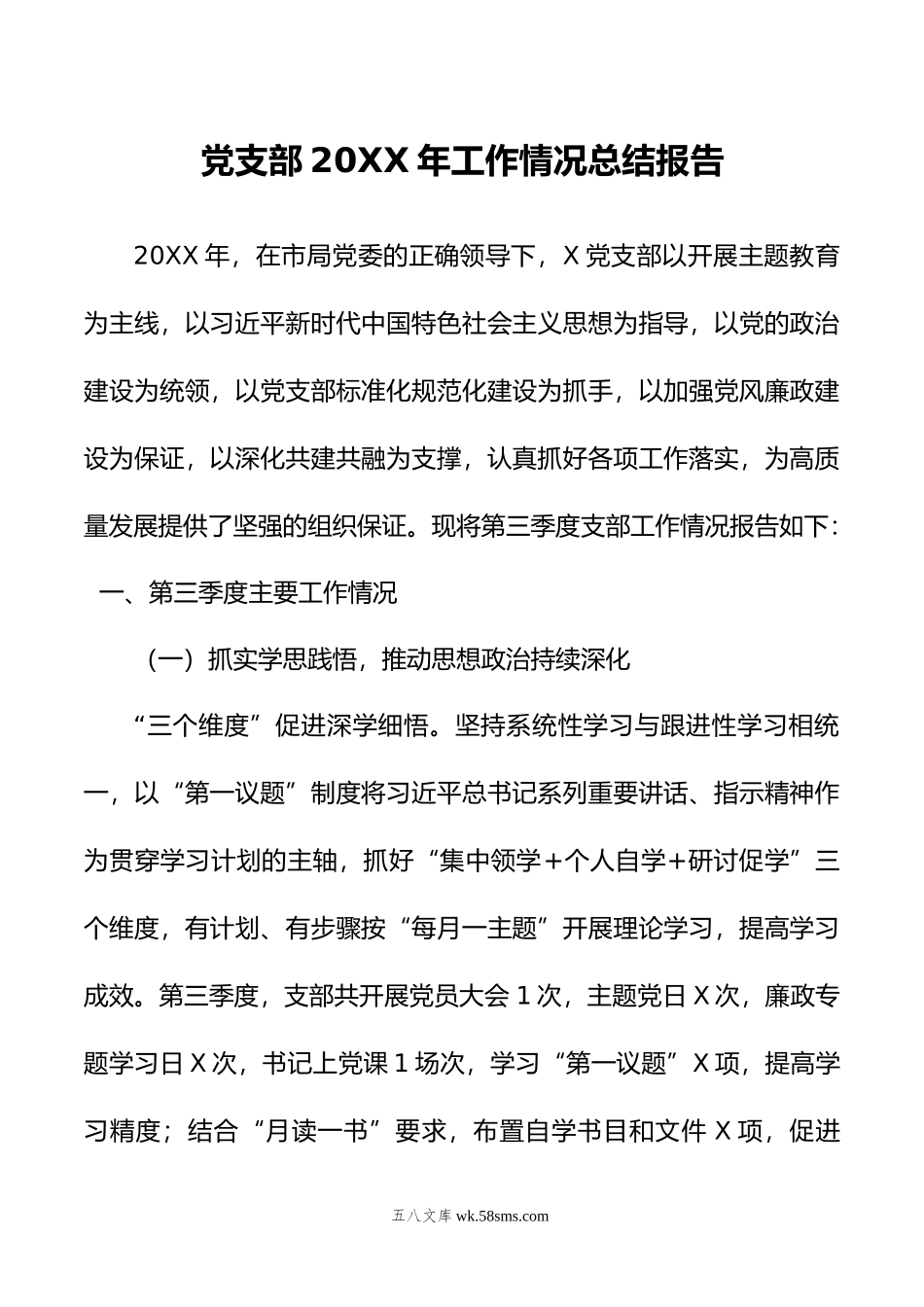 党支部年工作情况总结报告.doc_第1页