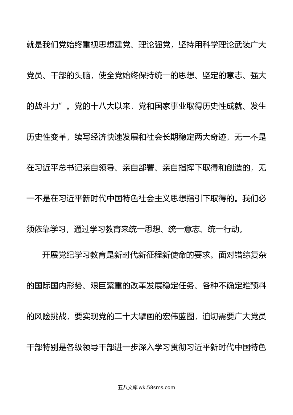 在校党委党纪学习教育专题研讨交流会上的发言.doc_第2页