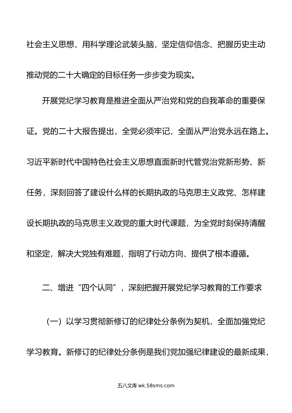 在校党委党纪学习教育专题研讨交流会上的发言.doc_第3页