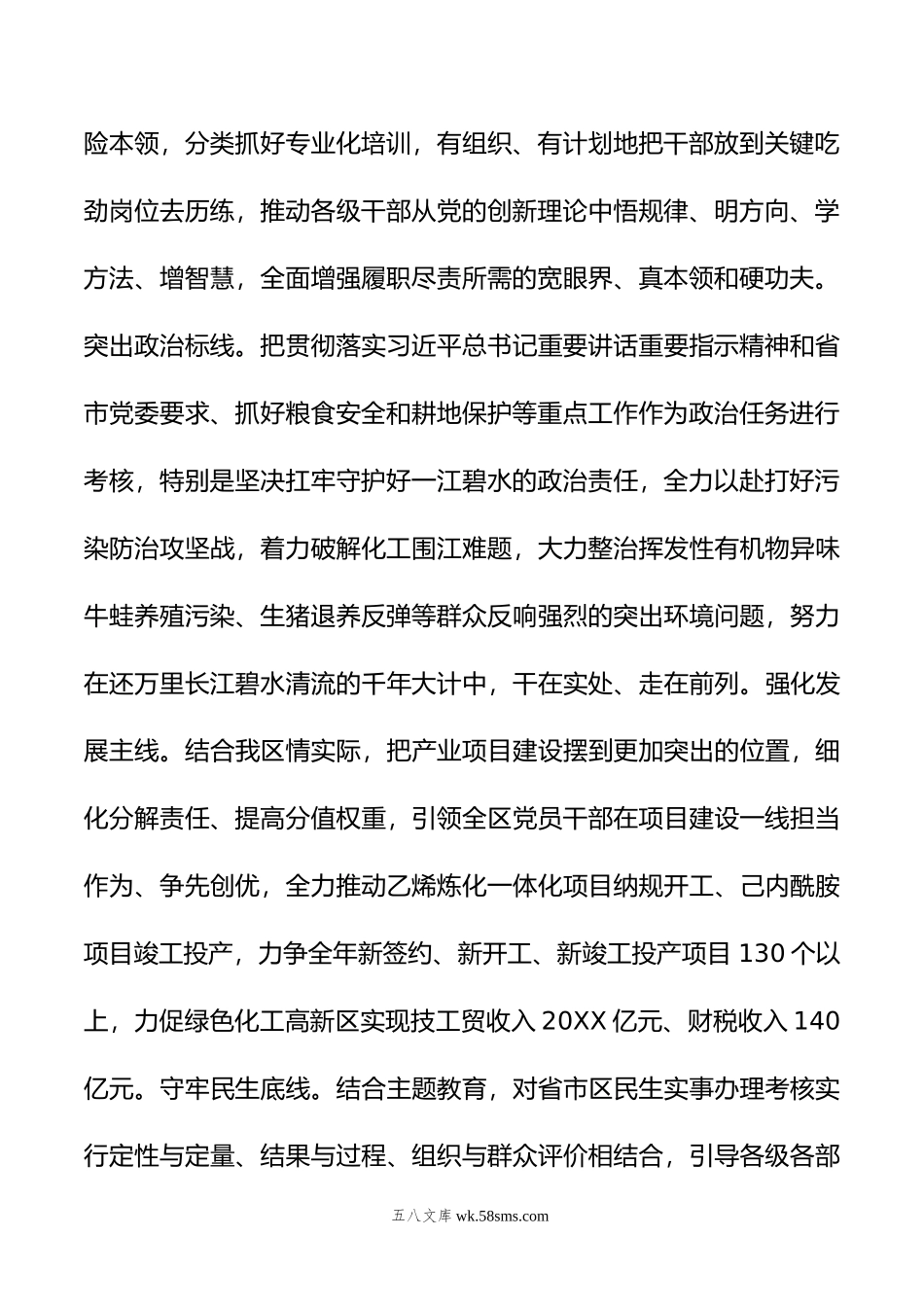 组织部长在区委理论学习中心组主题教育专题研讨会上的交流发言.doc_第2页