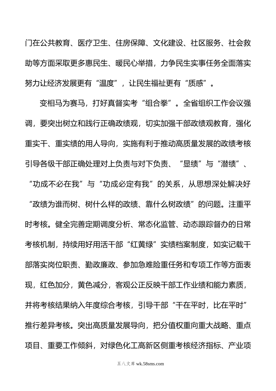 组织部长在区委理论学习中心组主题教育专题研讨会上的交流发言.doc_第3页