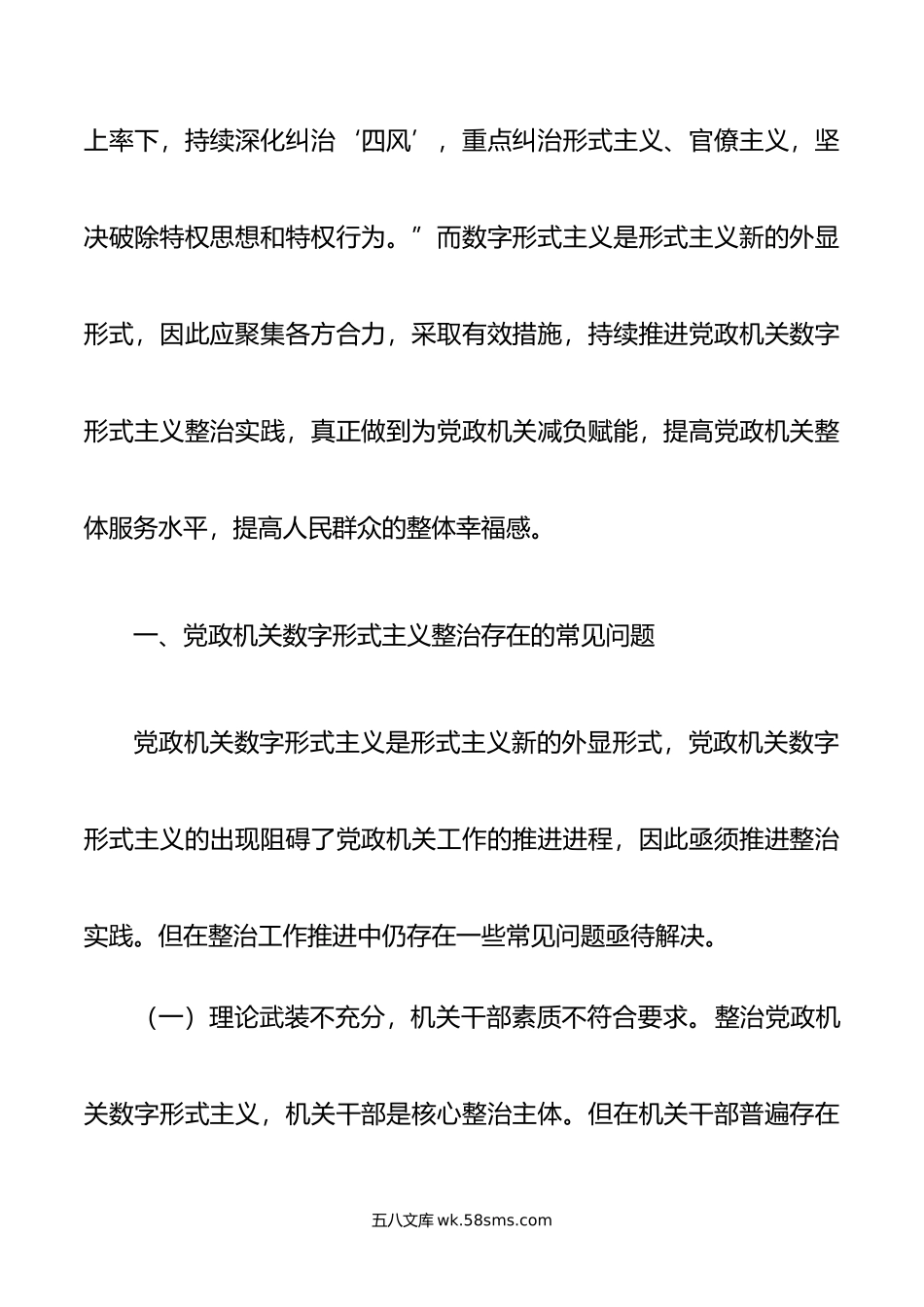 关于进一步解决数字形式主义突出问题持续为基层减负的思考与建议.doc_第2页