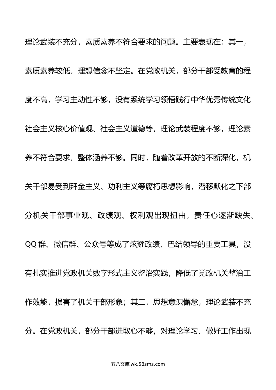 关于进一步解决数字形式主义突出问题持续为基层减负的思考与建议.doc_第3页