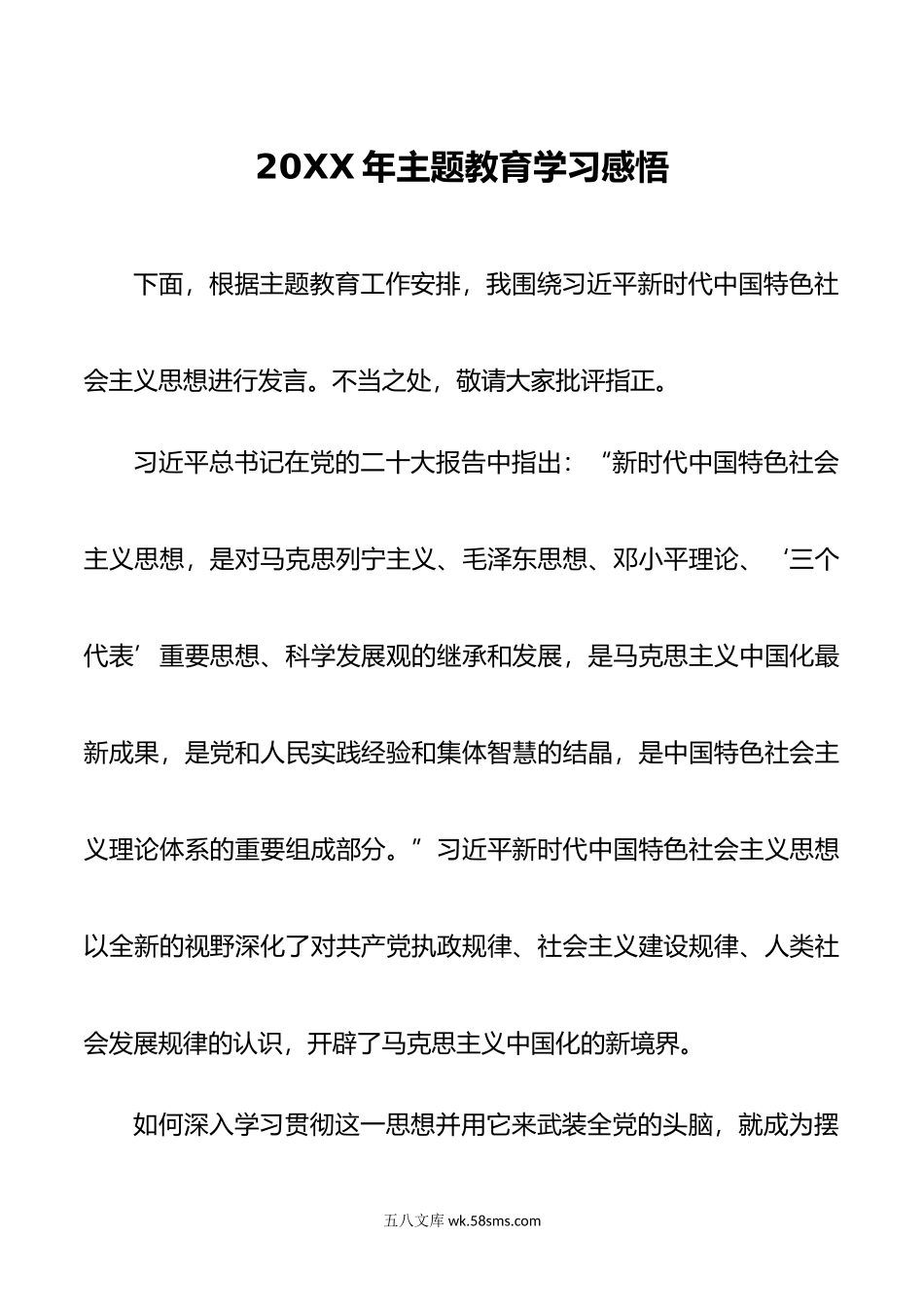 主题教育学习感悟2篇.doc_第1页