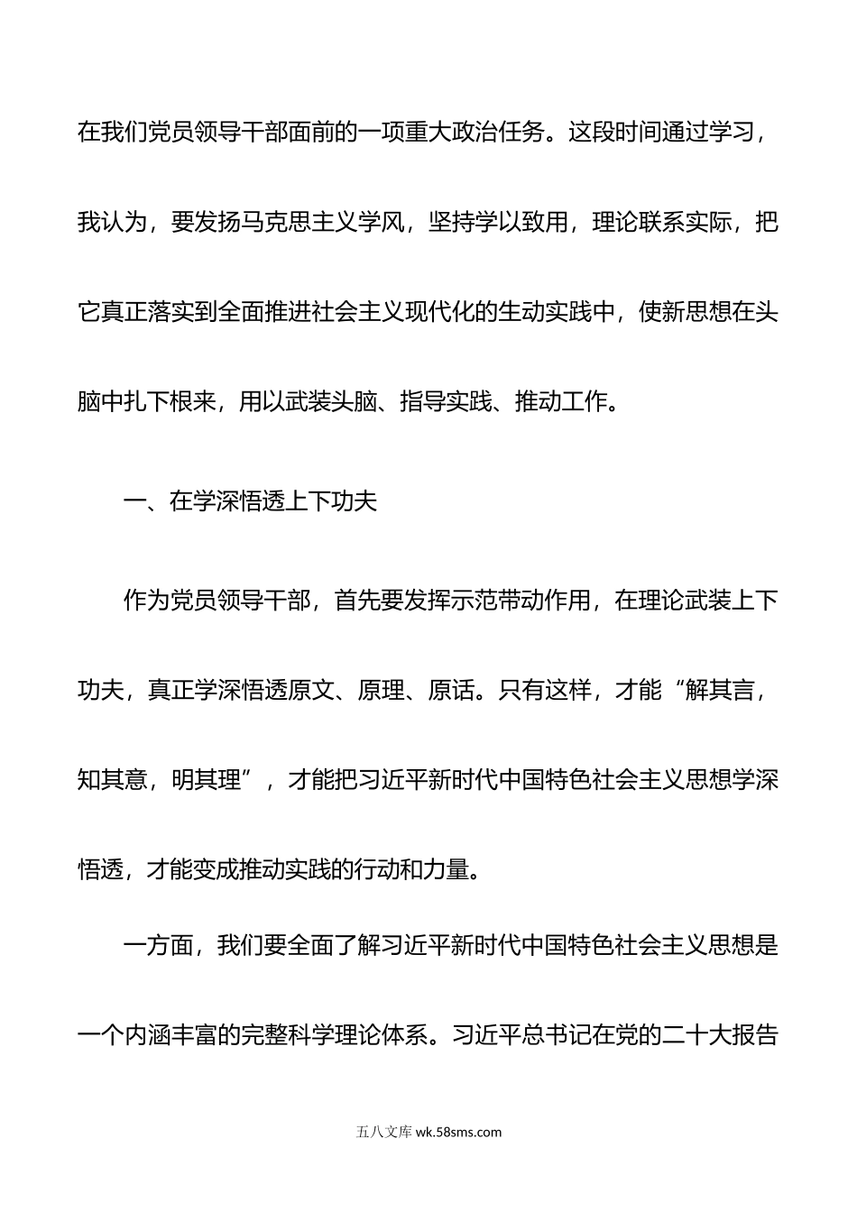 主题教育学习感悟2篇.doc_第2页