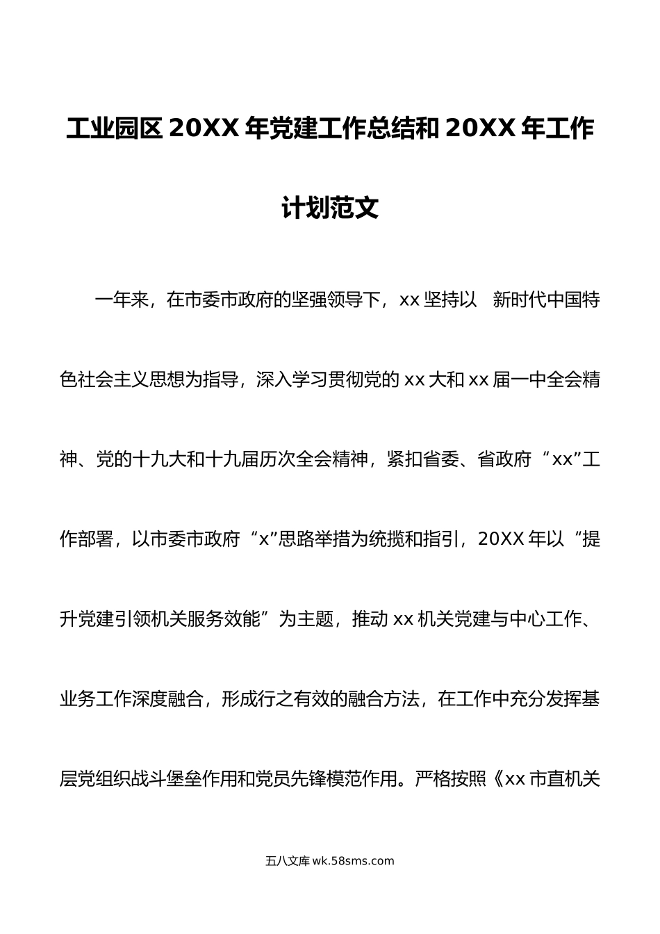 年党建工作总结和年工作计划范文机关党建工作汇报报告存在问题工作思路部署.docx_第1页