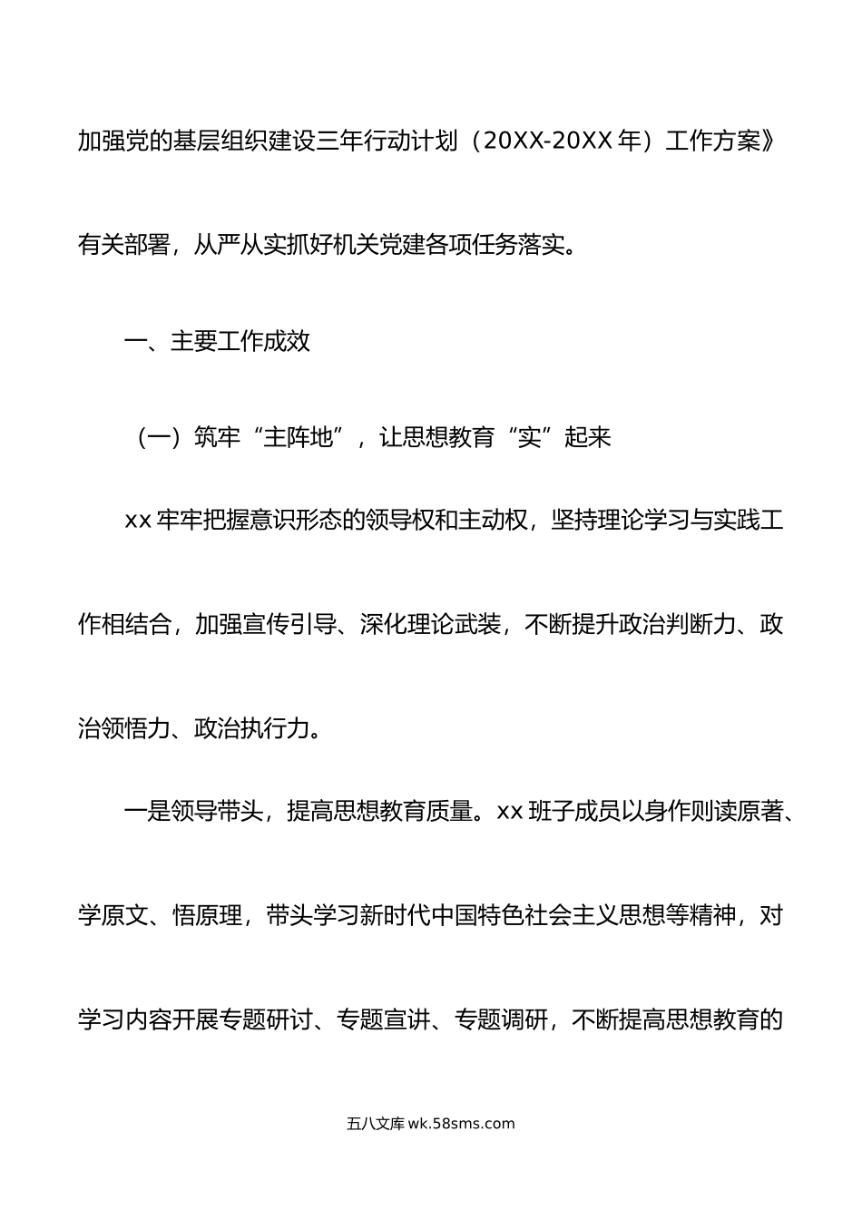 年党建工作总结和年工作计划范文机关党建工作汇报报告存在问题工作思路部署.docx_第2页