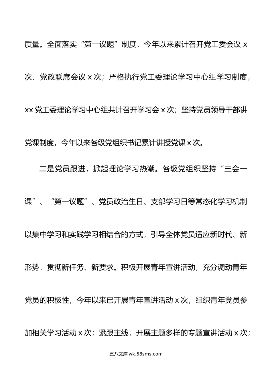 年党建工作总结和年工作计划范文机关党建工作汇报报告存在问题工作思路部署.docx_第3页