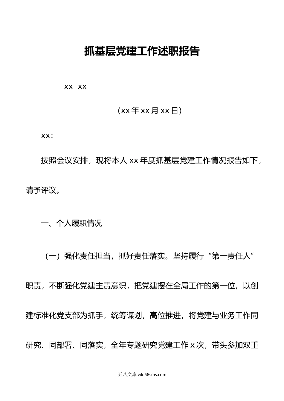 抓基层党建述职报告.docx_第1页