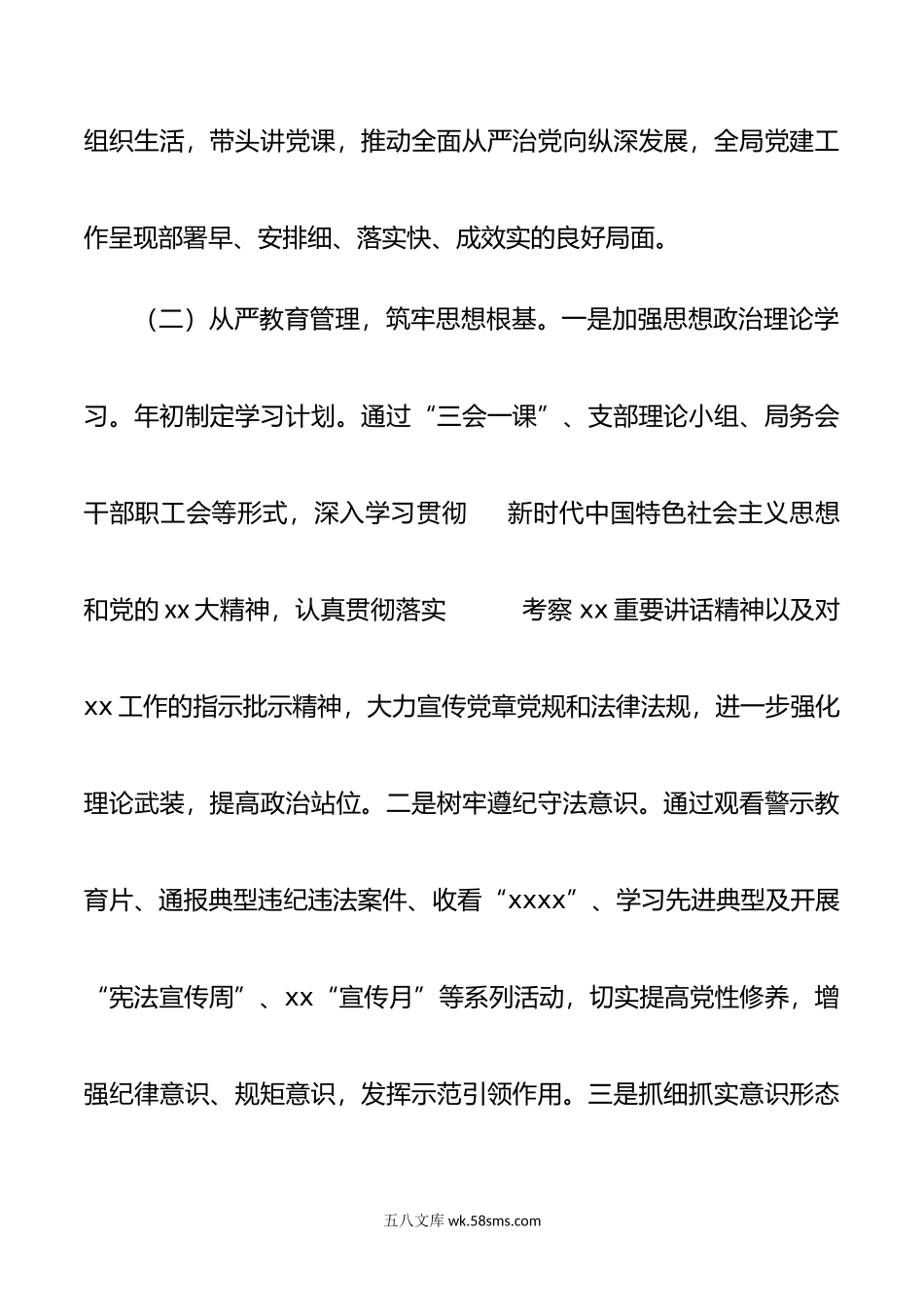 抓基层党建述职报告.docx_第2页