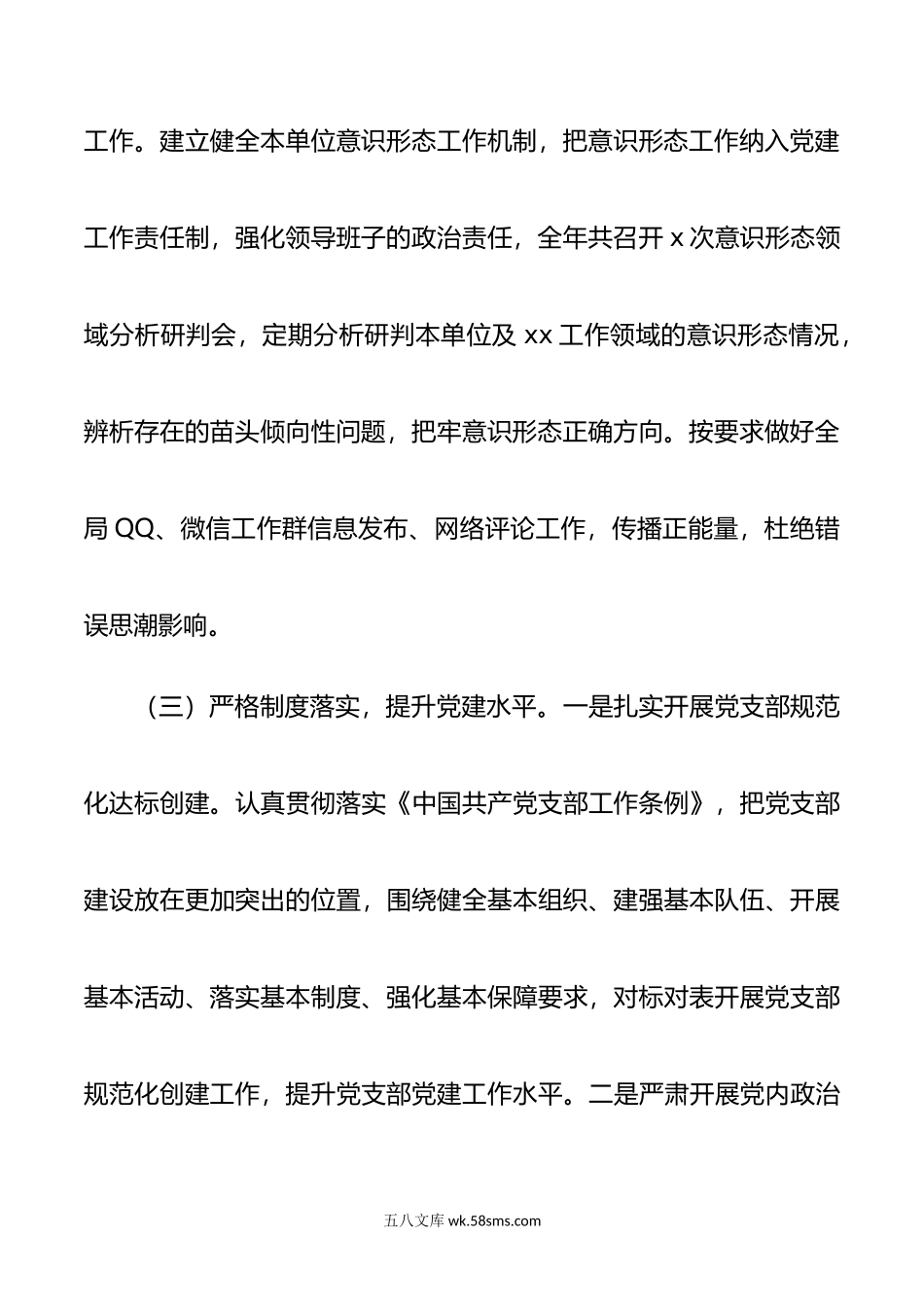 抓基层党建述职报告.docx_第3页