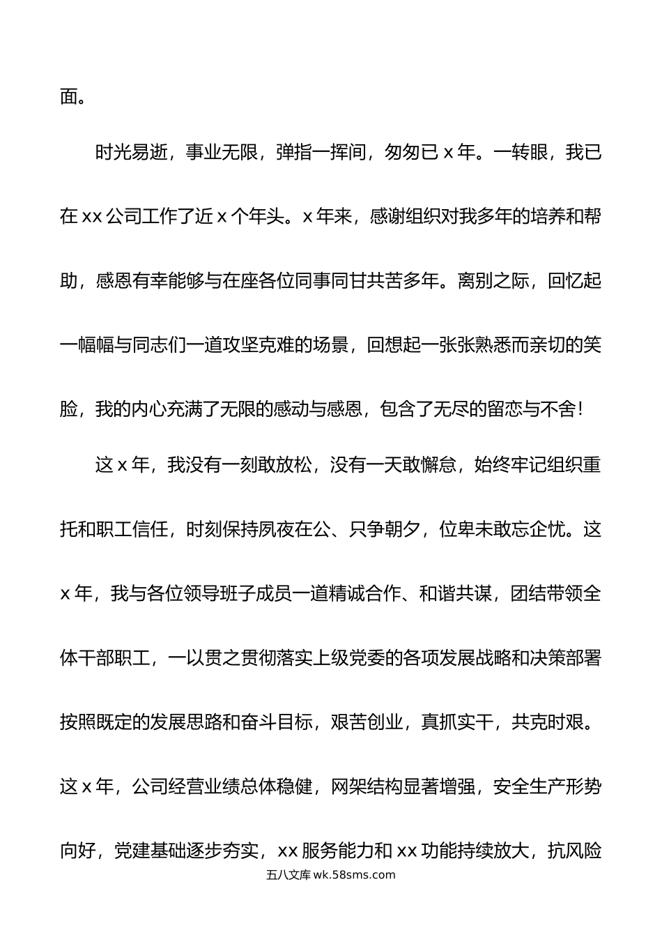 离任发言：国企党委书记在离任干部大会上发言材料.doc_第2页