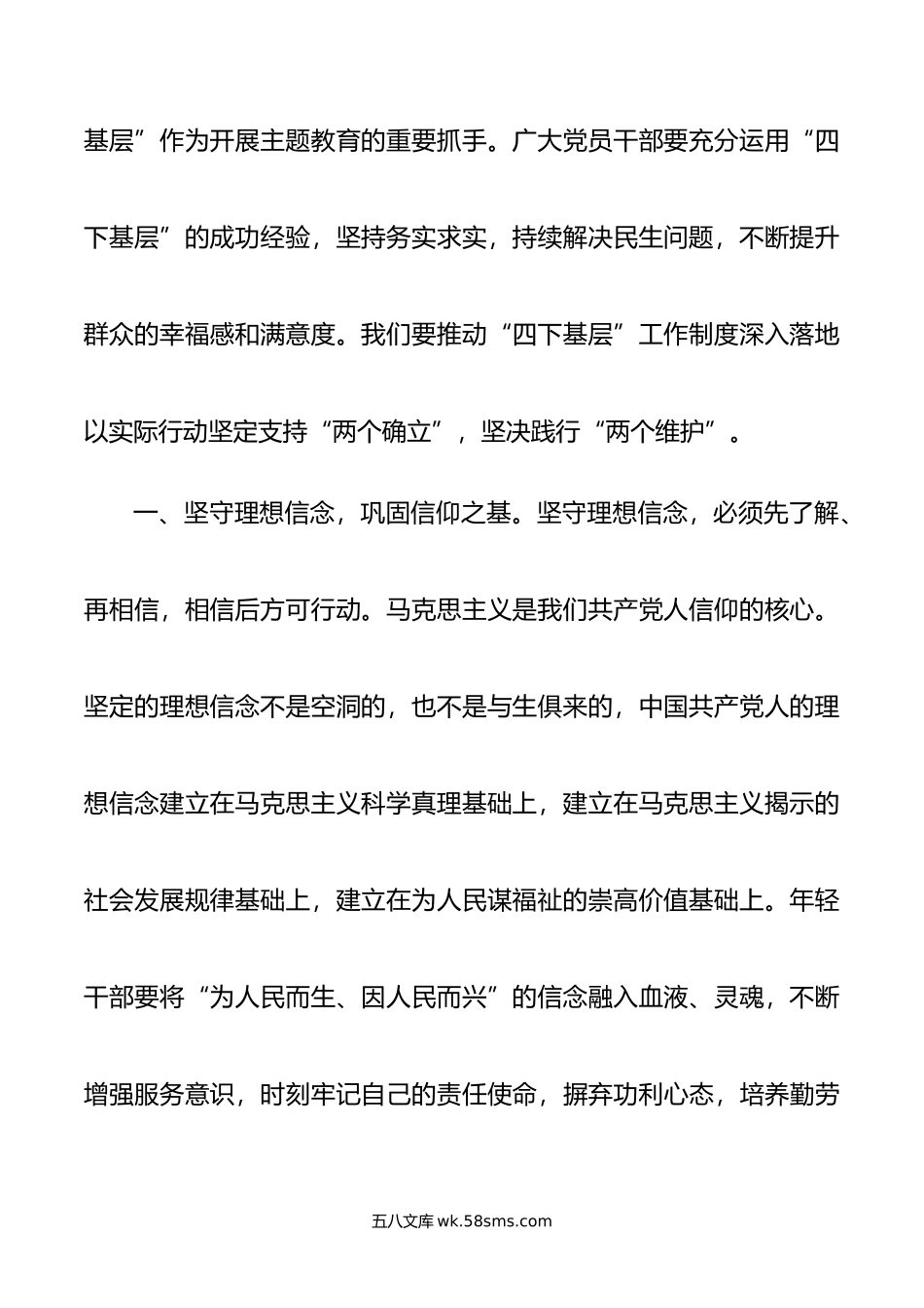 四下基层”研讨发言提纲.doc_第2页