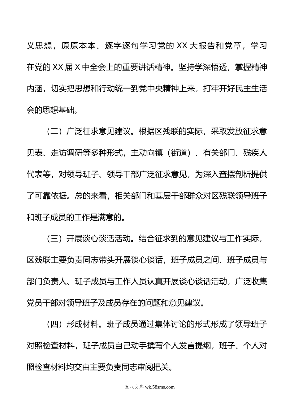 关于年党员领导干部民主生活会情况的报告.doc_第2页