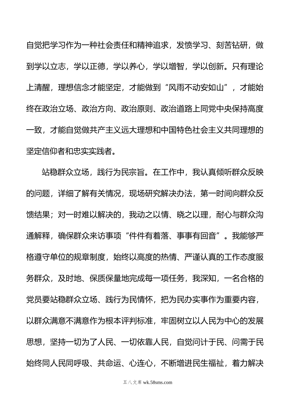 年第三季度积极分子、预备党员思想汇报.doc_第2页