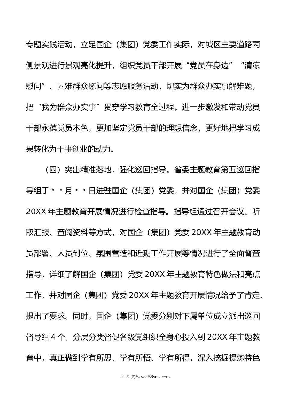 国企20XX年主题教育开展情况自查总结报告.docx_第3页