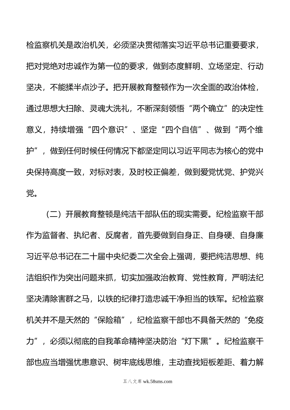 纪检监察干部个人党性分析报告.doc_第2页