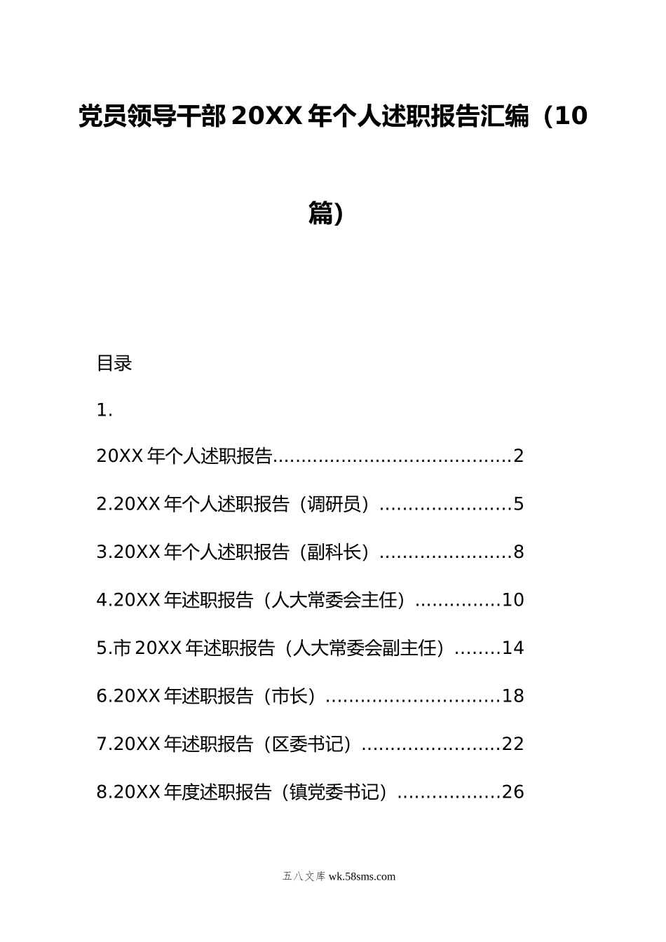 党员领导干部年个人述职报告汇编（10篇）.doc_第1页