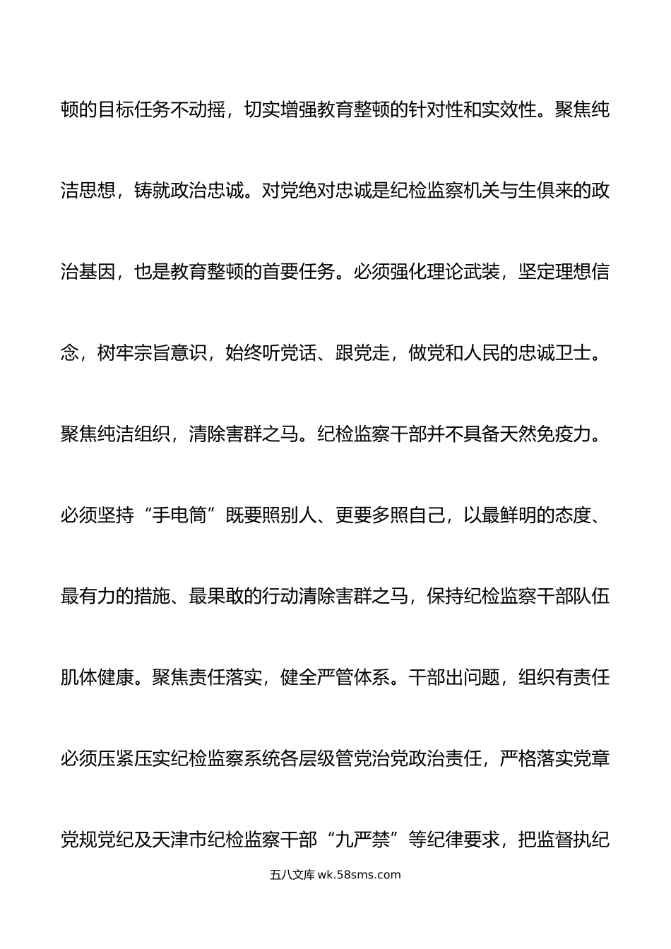 2篇纪检监察干部队伍教育整顿研讨发言材料学习心得体会.doc_第2页