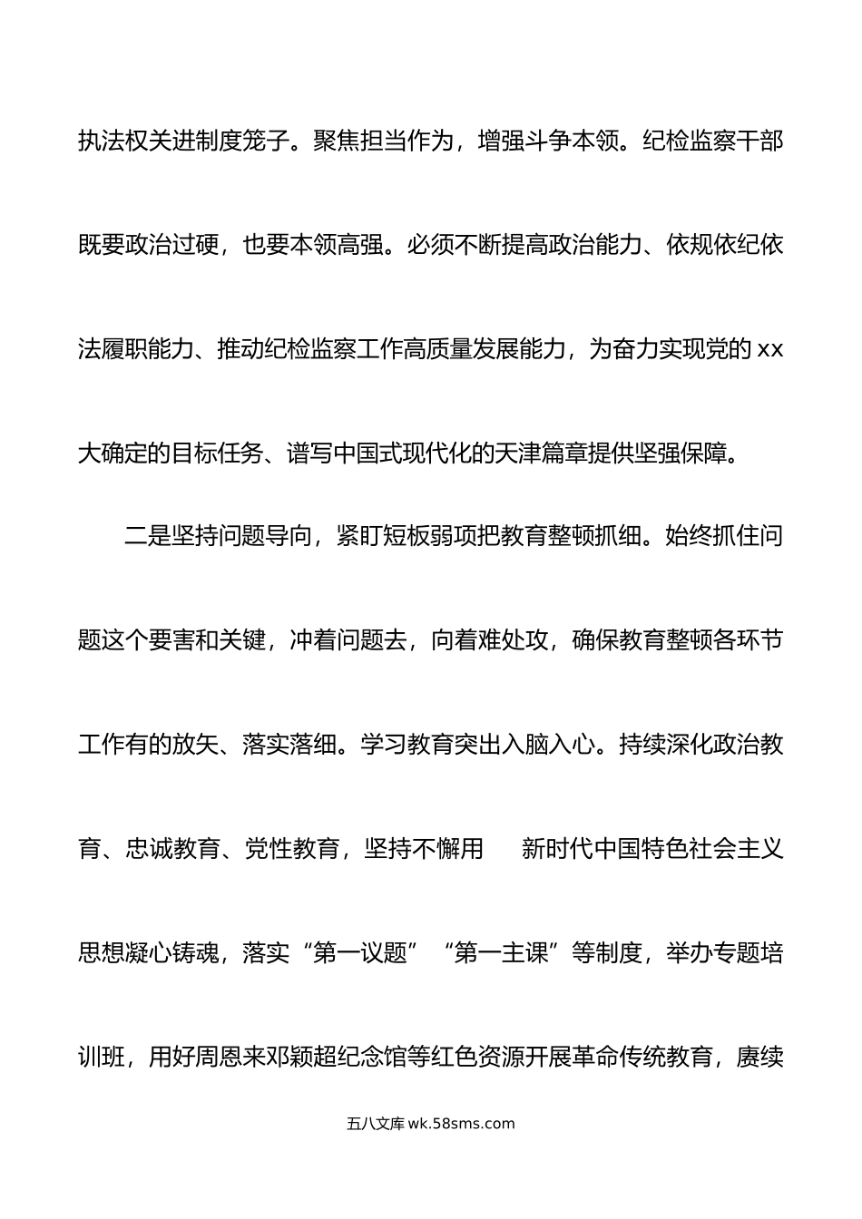 2篇纪检监察干部队伍教育整顿研讨发言材料学习心得体会.doc_第3页