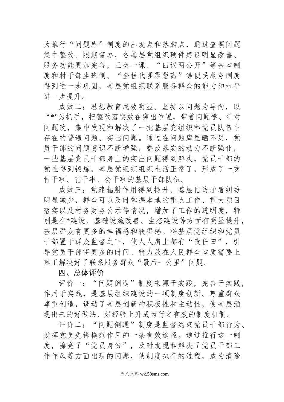 主题教育调研报告：创新基层党建工作突出“问题倒逼”机制.docx_第3页