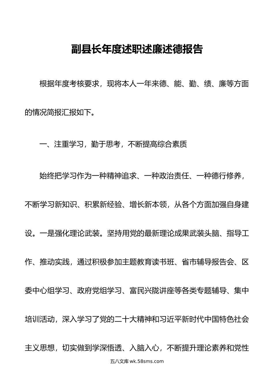 副县长年度述职述廉述德报告.doc_第1页