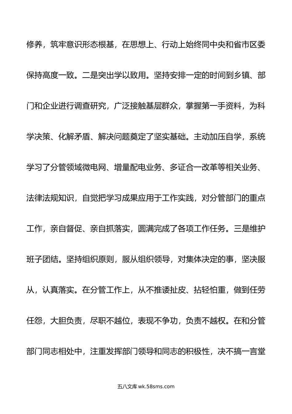 副县长年度述职述廉述德报告.doc_第2页