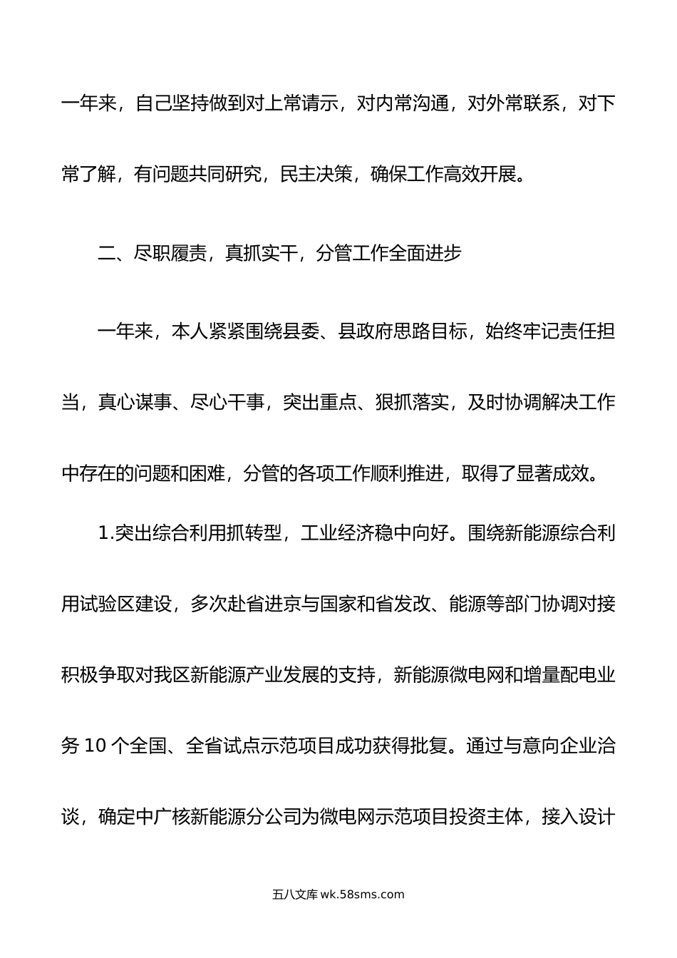 副县长年度述职述廉述德报告.doc_第3页