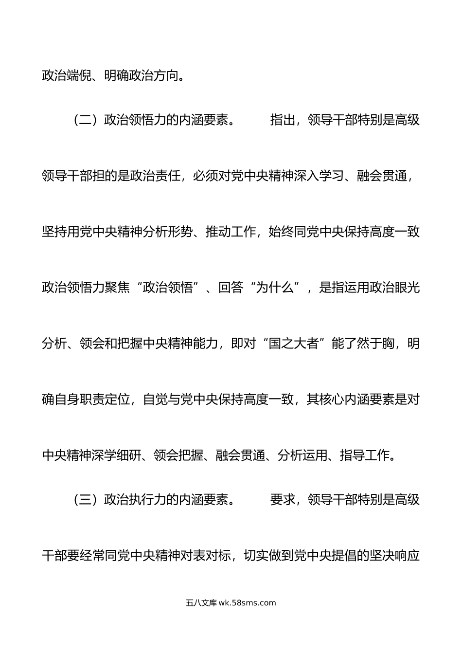 提高机关干部政治三力调查研究调研报告问题建议.doc_第3页