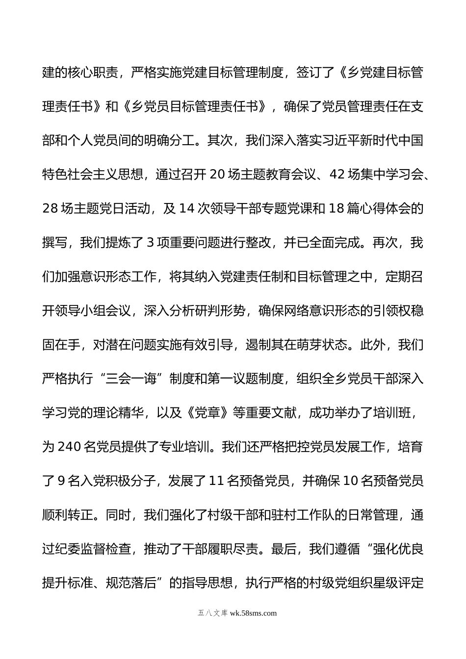 某乡年度班子述职报告.doc_第2页