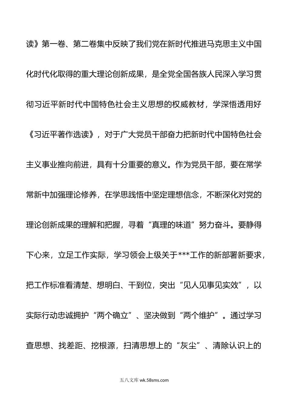 学习《著作选读》交流发言：学原文悟原理做老实人.docx_第2页