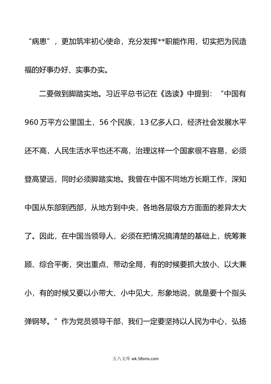 学习《著作选读》交流发言：学原文悟原理做老实人.docx_第3页