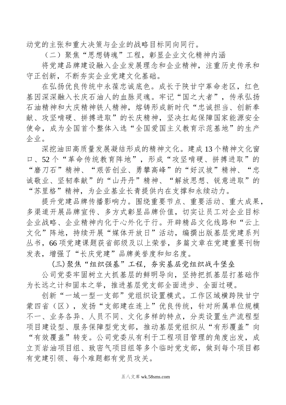 经验交流：党建引领聚合力+共绘发展“新图景”.docx_第2页