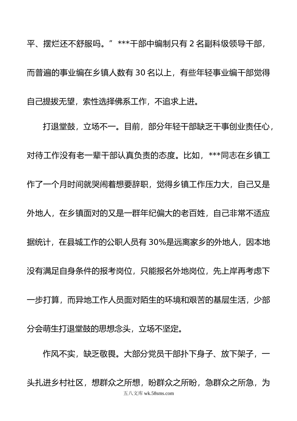 加强年轻干部管理监督的意见建议.doc_第2页