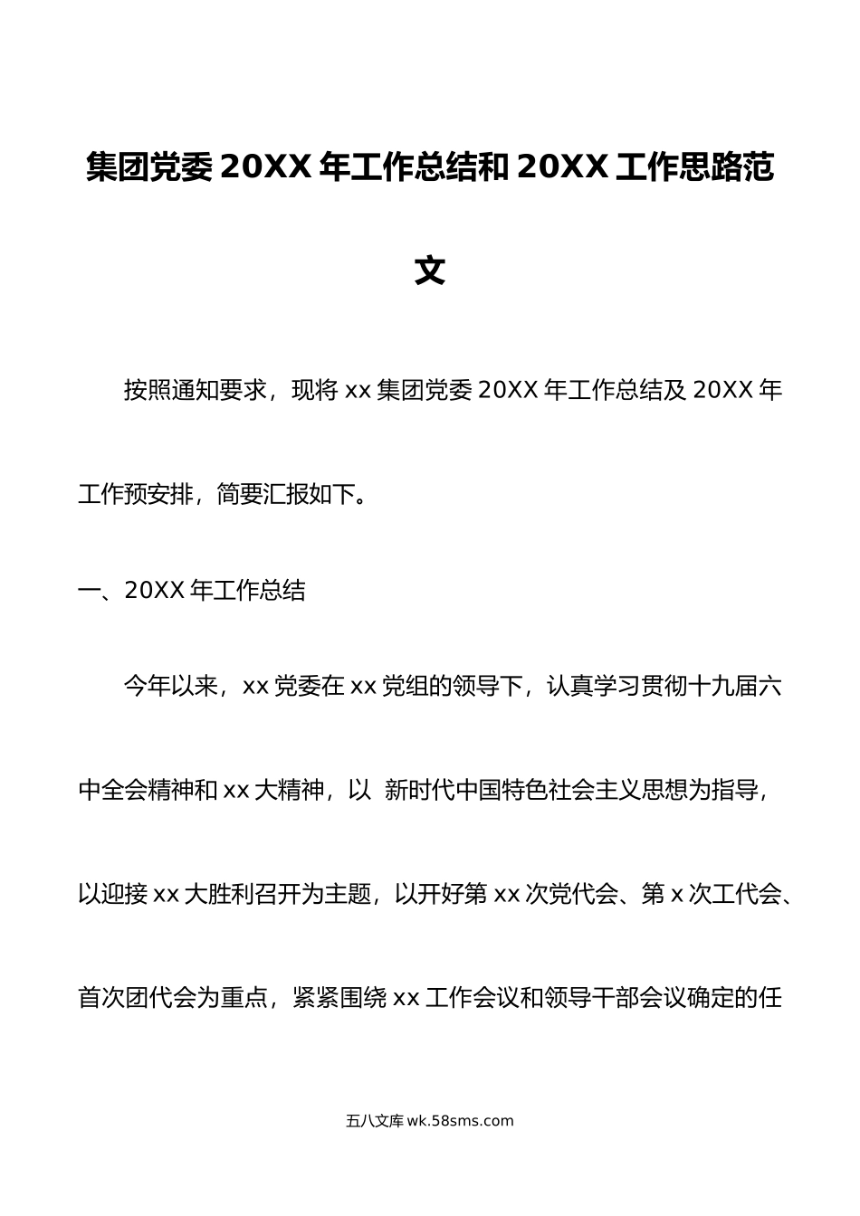 年工作总结和工作思路范文公司企业党建工作汇报.doc_第1页