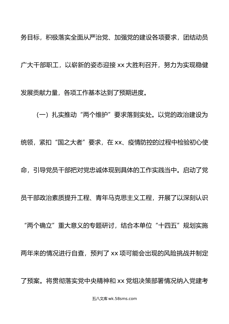 年工作总结和工作思路范文公司企业党建工作汇报.doc_第2页