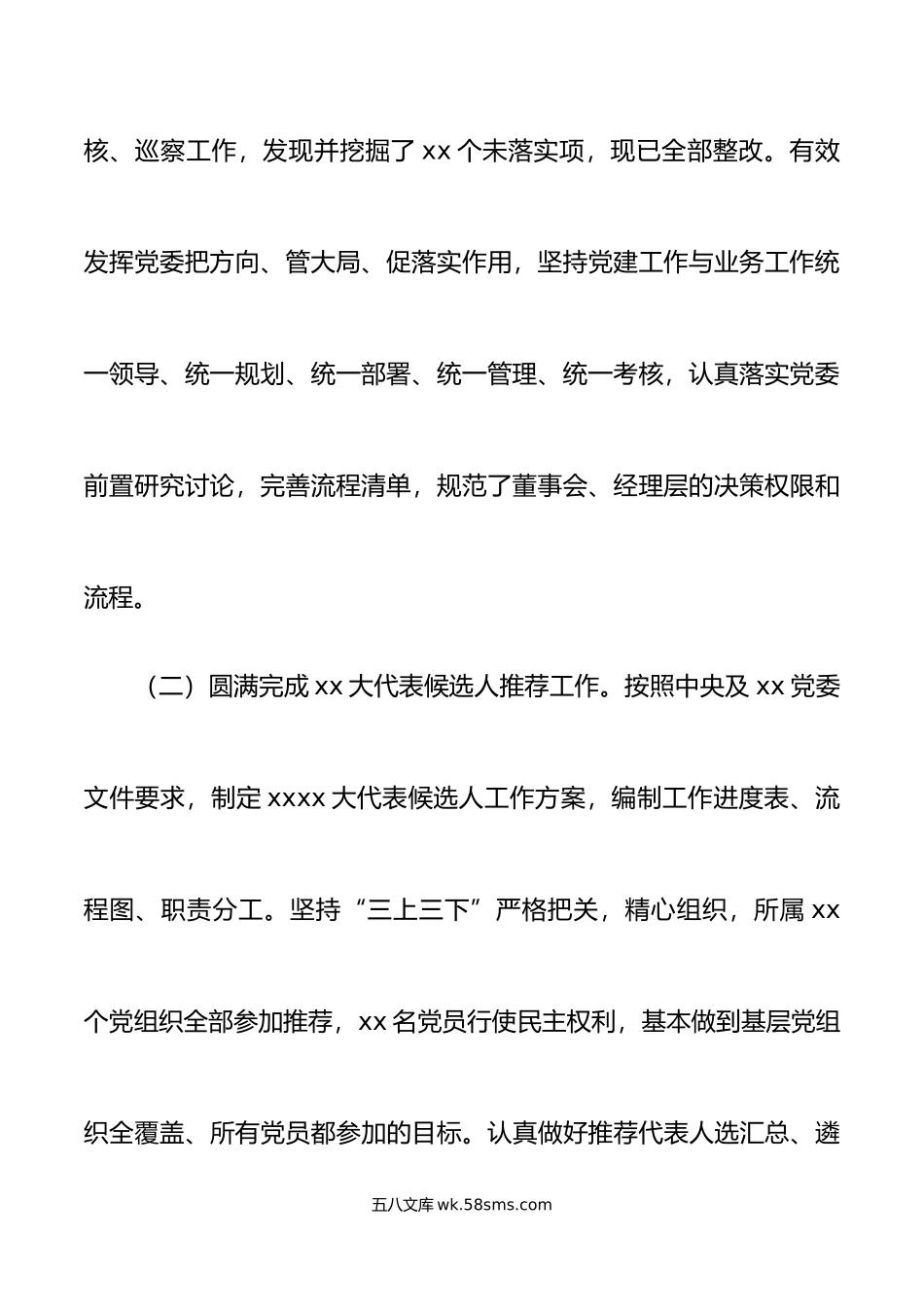 年工作总结和工作思路范文公司企业党建工作汇报.doc_第3页