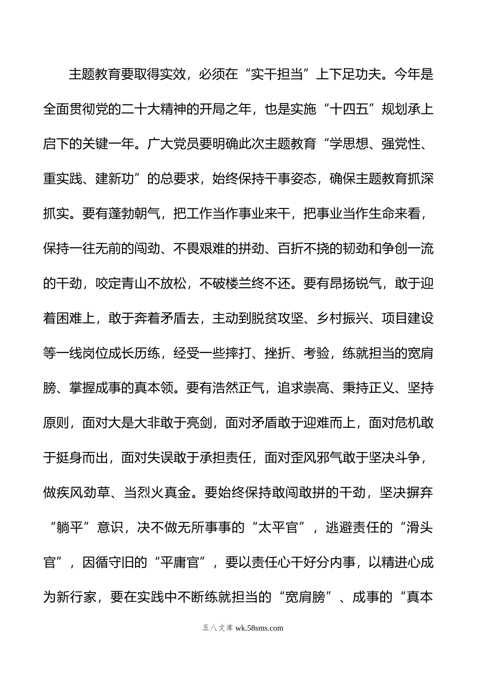 个人关于学深悟透主题教育心得体会.doc_第3页