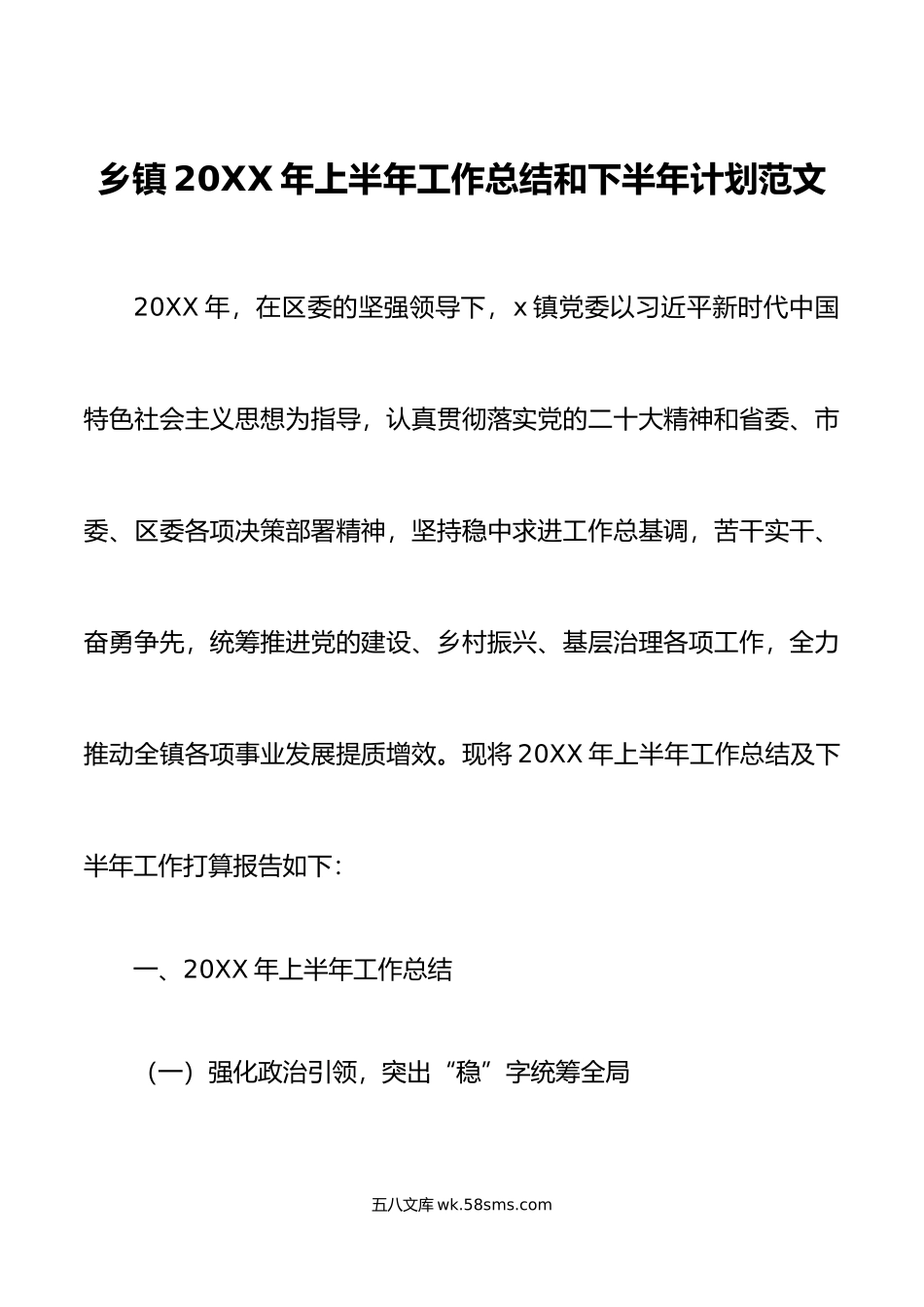 年上半年工作总结和下半年计划汇报报告.doc_第1页