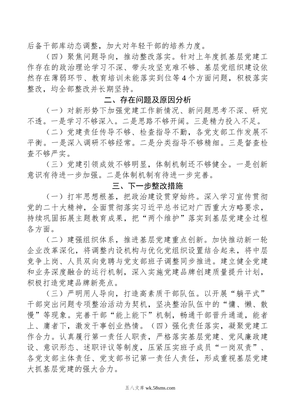 年上半年党建工作情况总结.docx_第2页