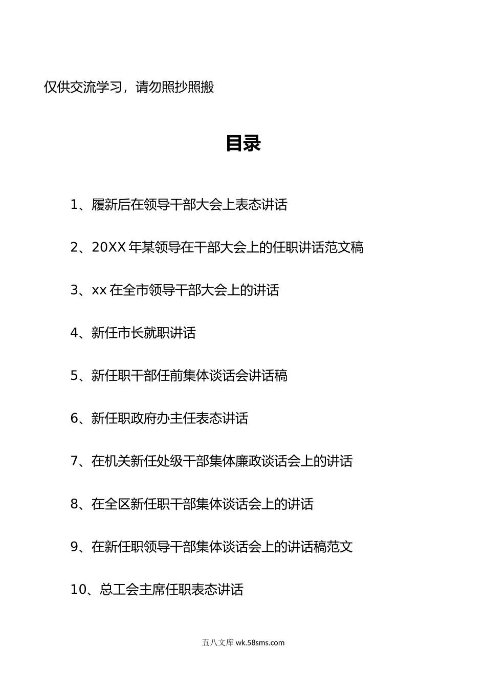 【20篇94页】领导干部任职讲话发言汇编.docx_第1页