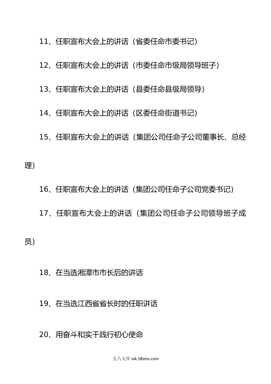 【20篇94页】领导干部任职讲话发言汇编.docx_第2页